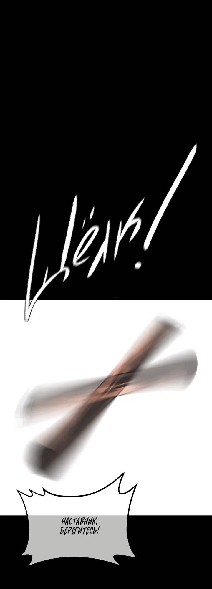 Страница 78 главы 51 манги Круг зла / Evil Ring