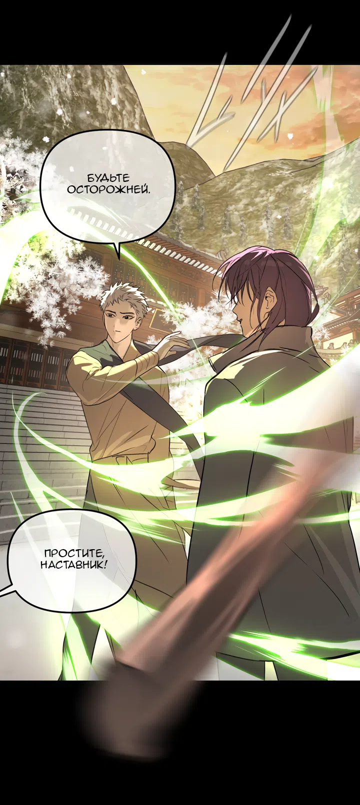 Страница 80 главы 51 манги Круг зла / Evil Ring