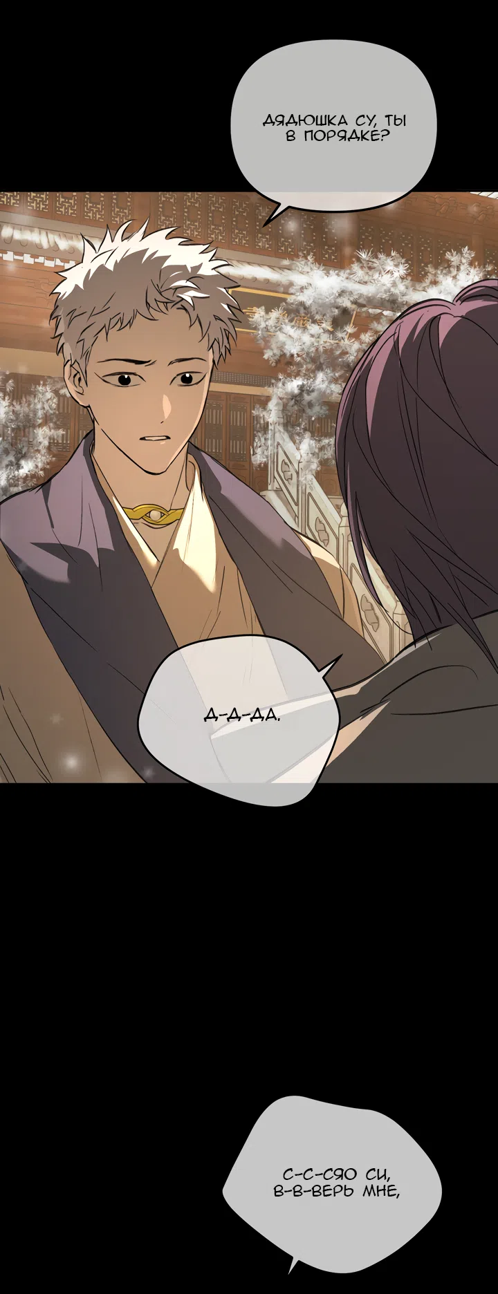 Страница 81 главы 51 манги Круг зла / Evil Ring