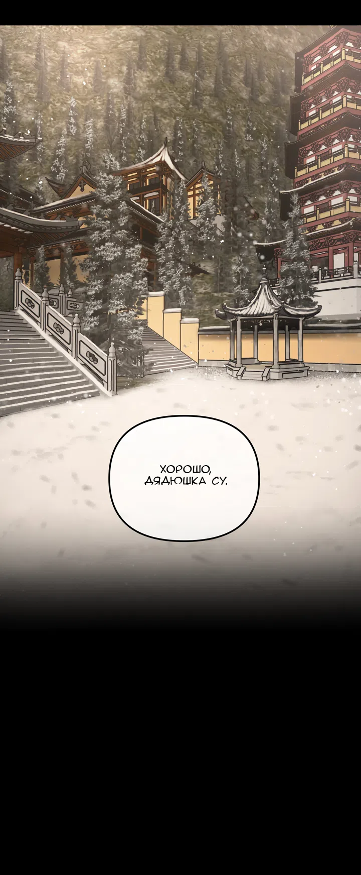 Страница 84 главы 51 манги Круг зла / Evil Ring