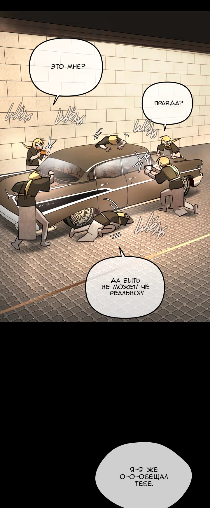 Страница 87 главы 51 манги Круг зла / Evil Ring