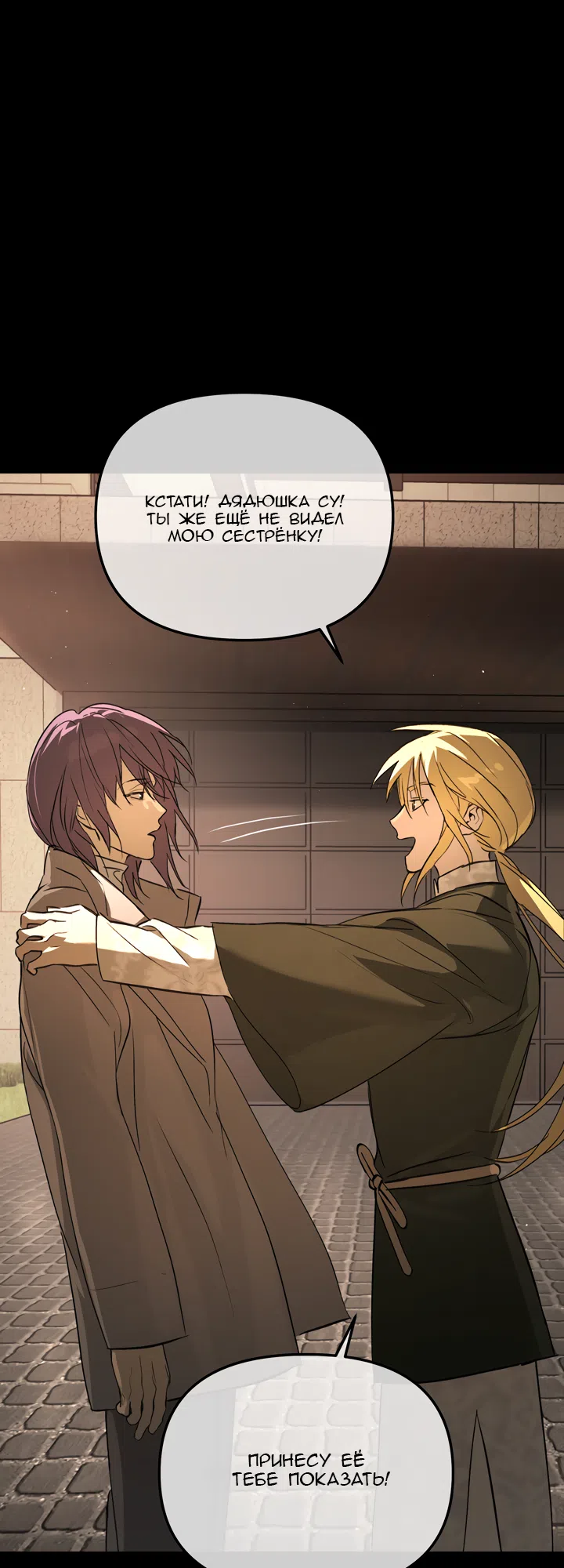 Страница 92 главы 51 манги Круг зла / Evil Ring