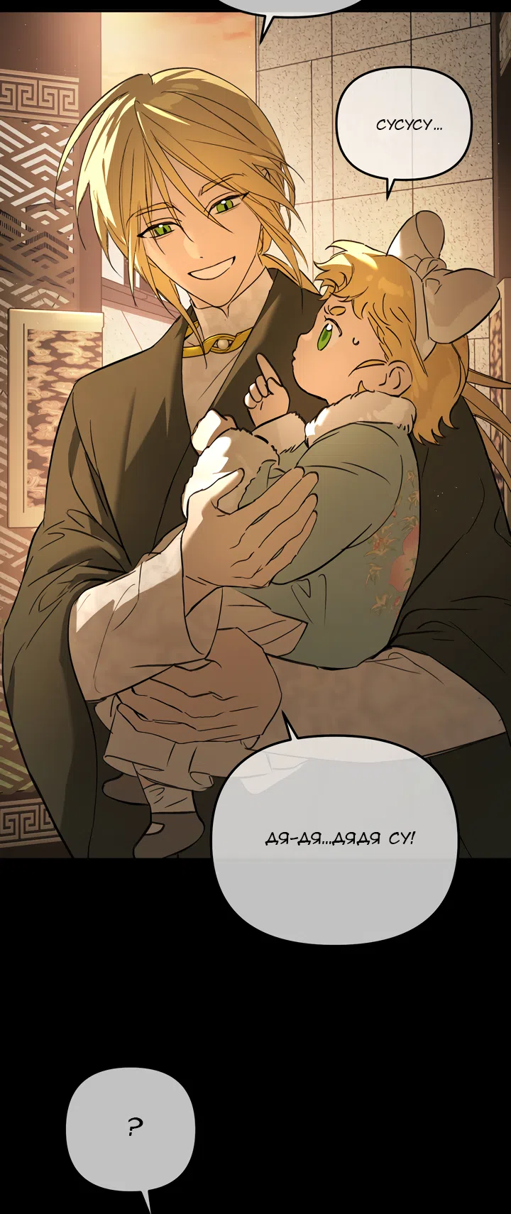 Страница 95 главы 51 манги Круг зла / Evil Ring