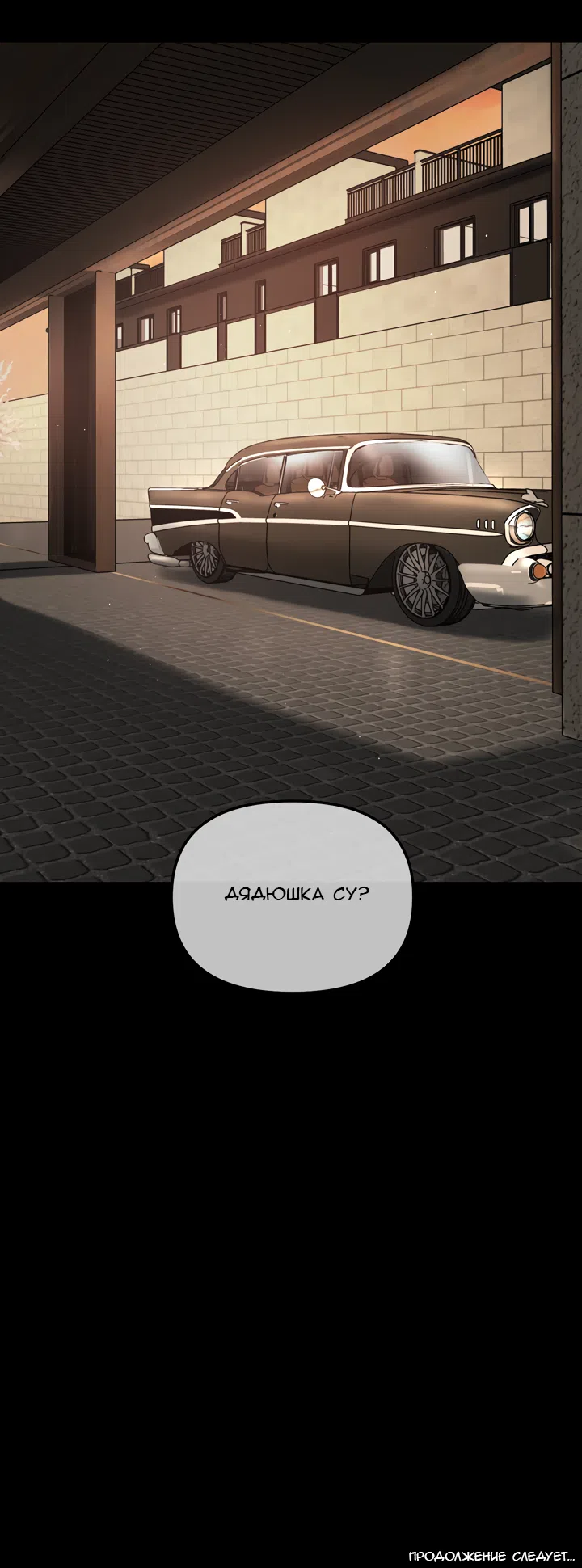 Страница 97 главы 51 манги Круг зла / Evil Ring