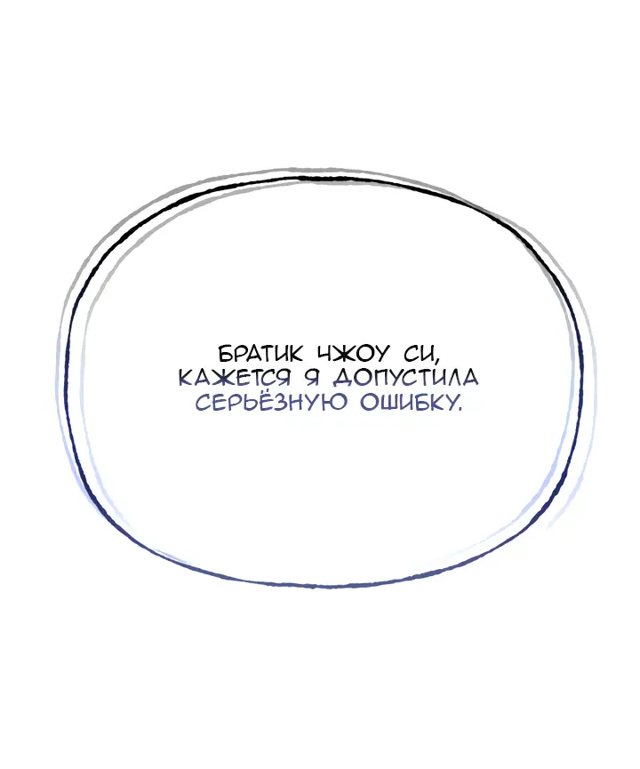 Страница 9 главы 34 манги Круг зла / Evil Ring