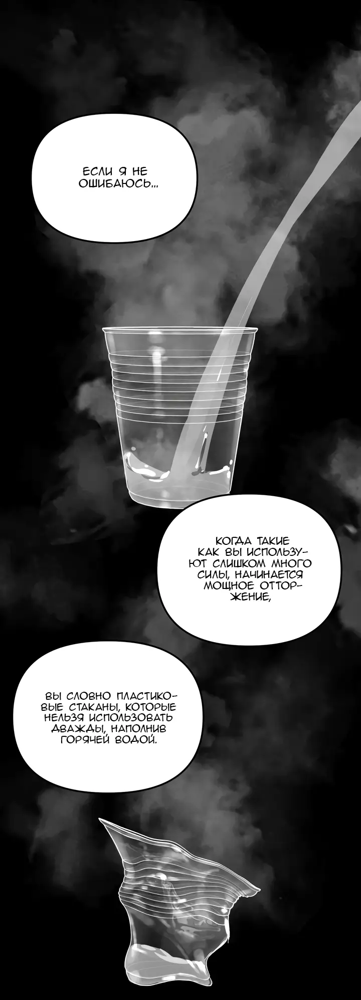 Страница 36 главы 34 манги Круг зла / Evil Ring