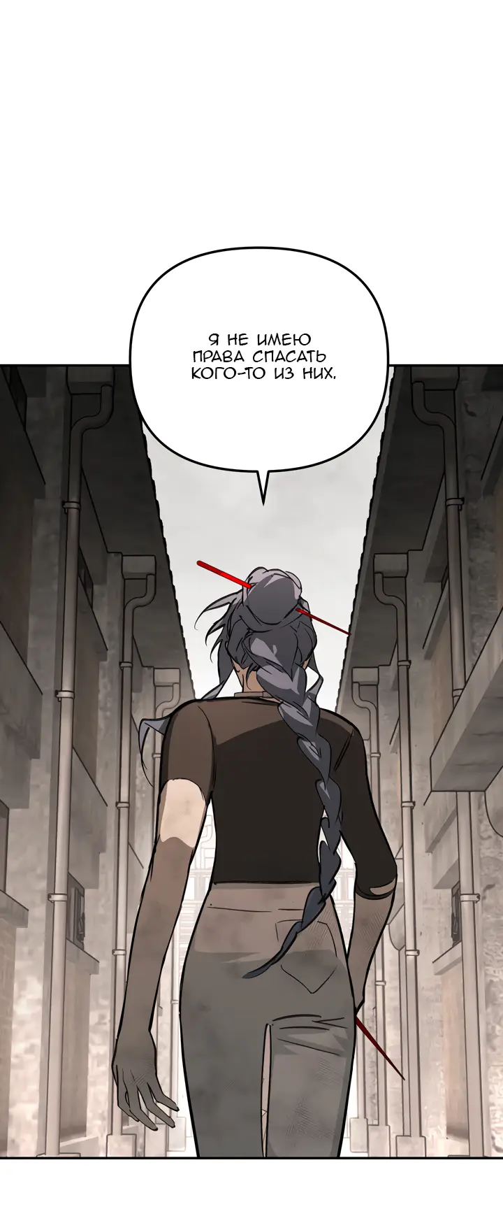Страница 48 главы 34 манги Круг зла / Evil Ring