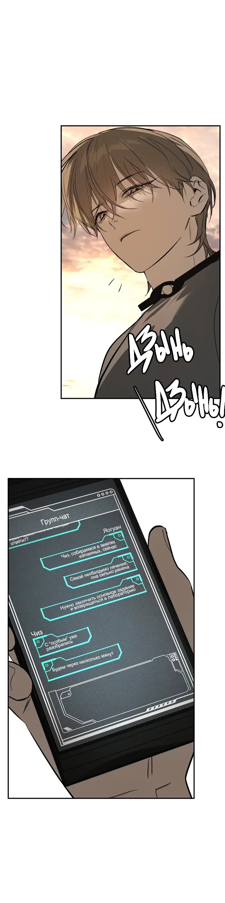 Страница 18 главы 27 манги Круг зла / Evil Ring