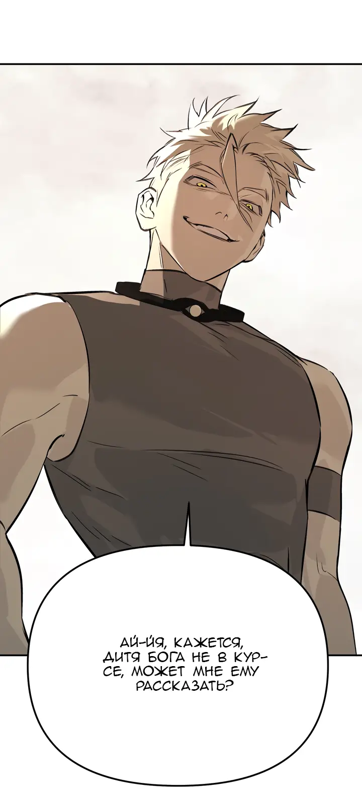 Страница 34 главы 27 манги Круг зла / Evil Ring
