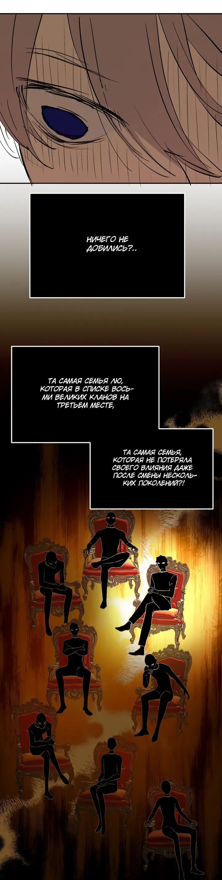 Страница 42 главы 27 манги Круг зла / Evil Ring