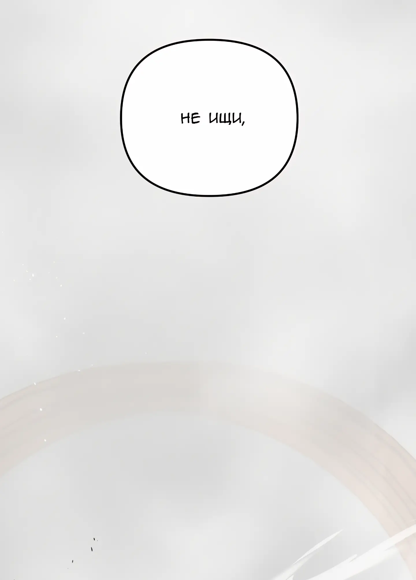 Страница 8 главы 41 манги Круг зла / Evil Ring