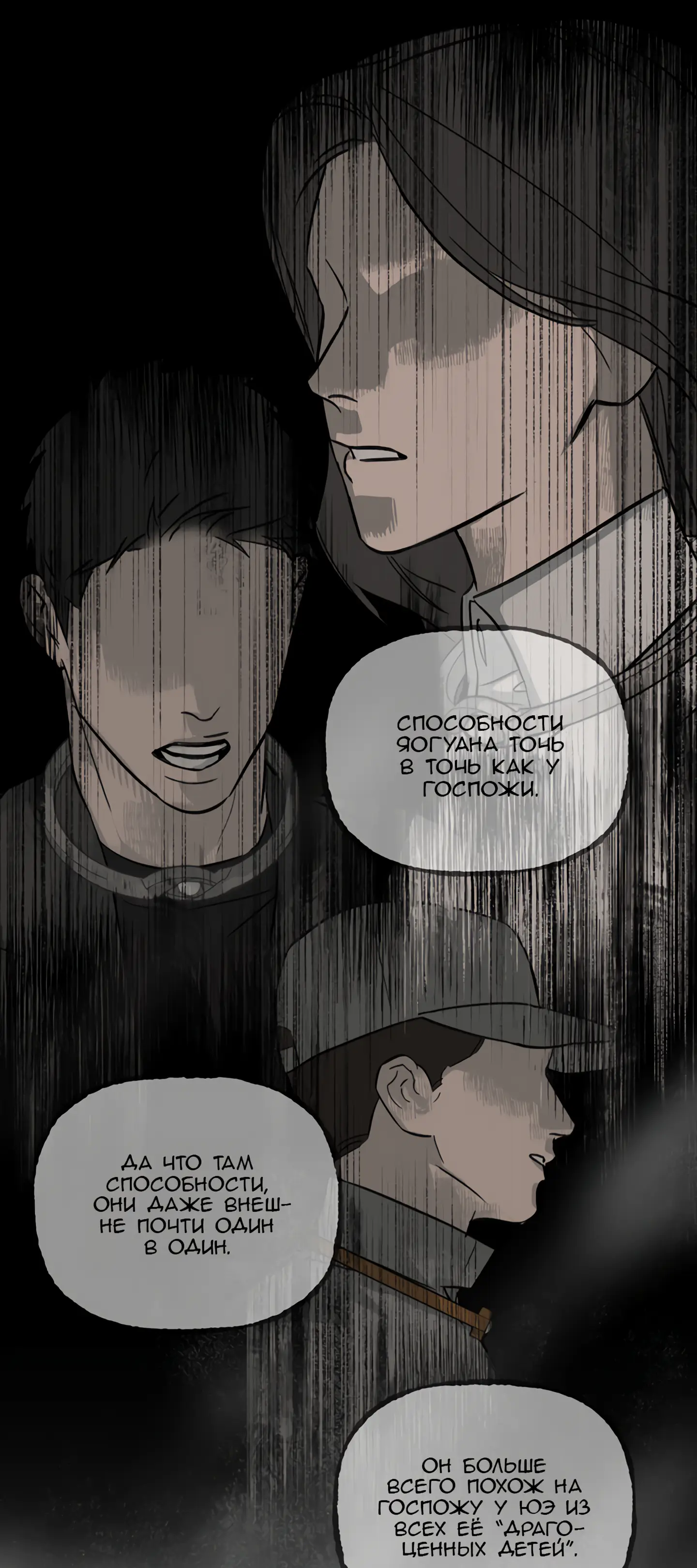 Страница 19 главы 41 манги Круг зла / Evil Ring