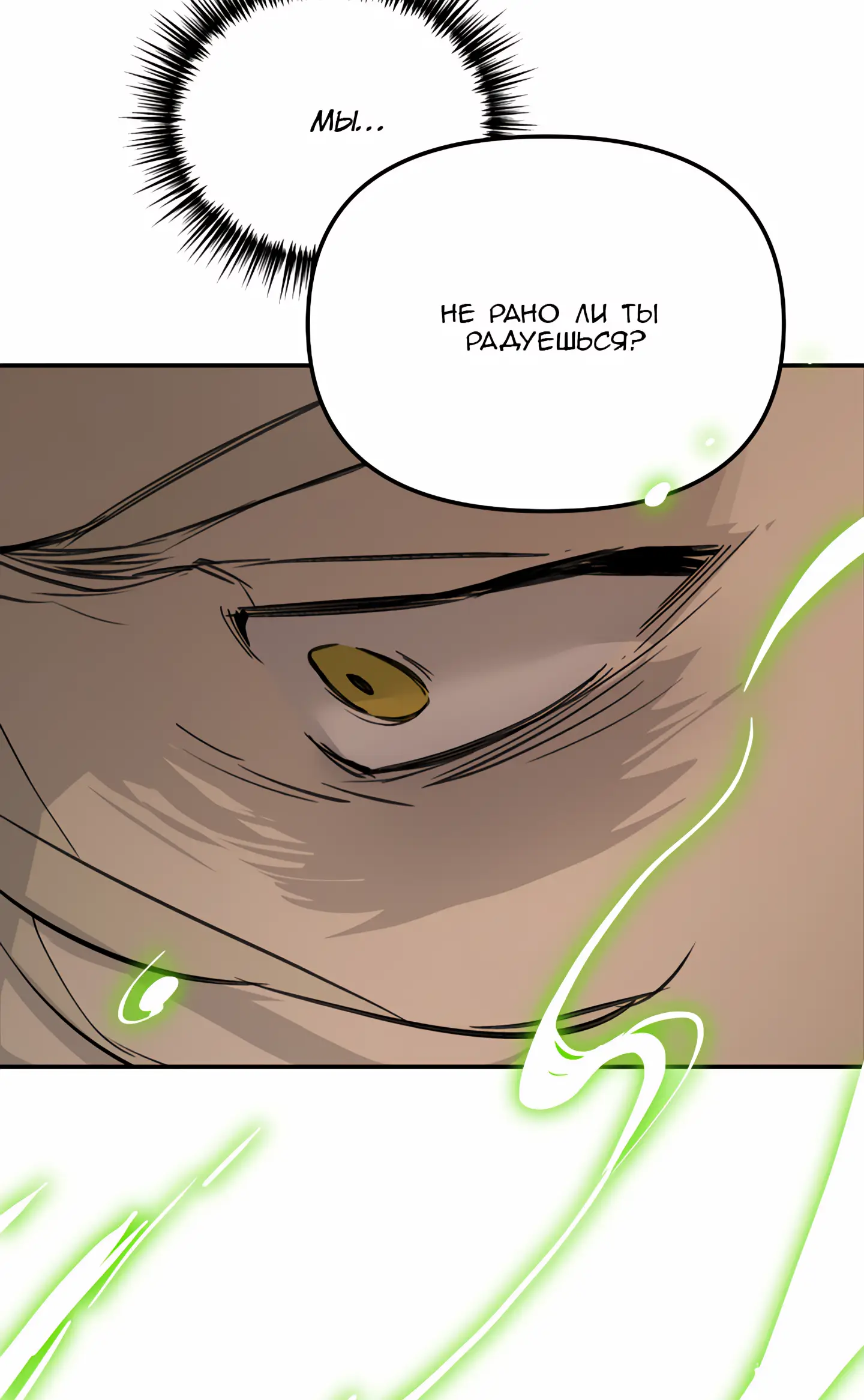 Страница 33 главы 41 манги Круг зла / Evil Ring