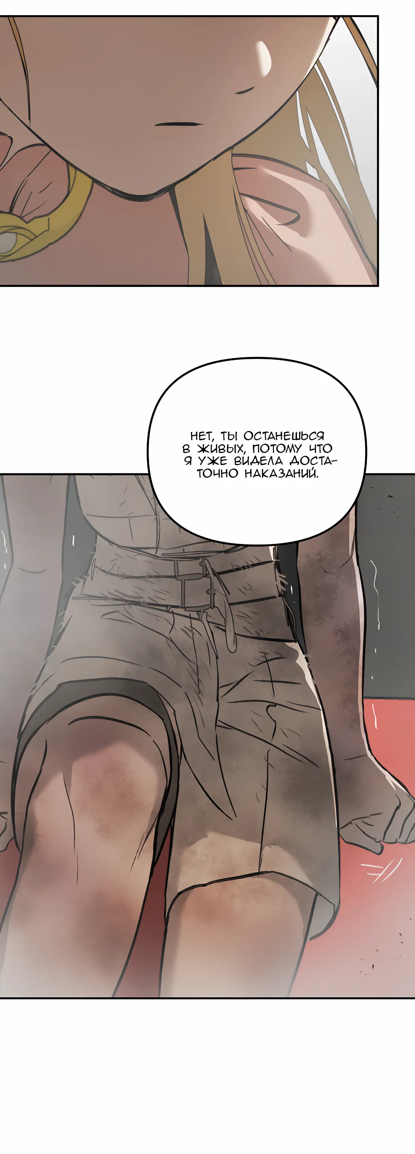Страница 59 главы 41 манги Круг зла / Evil Ring