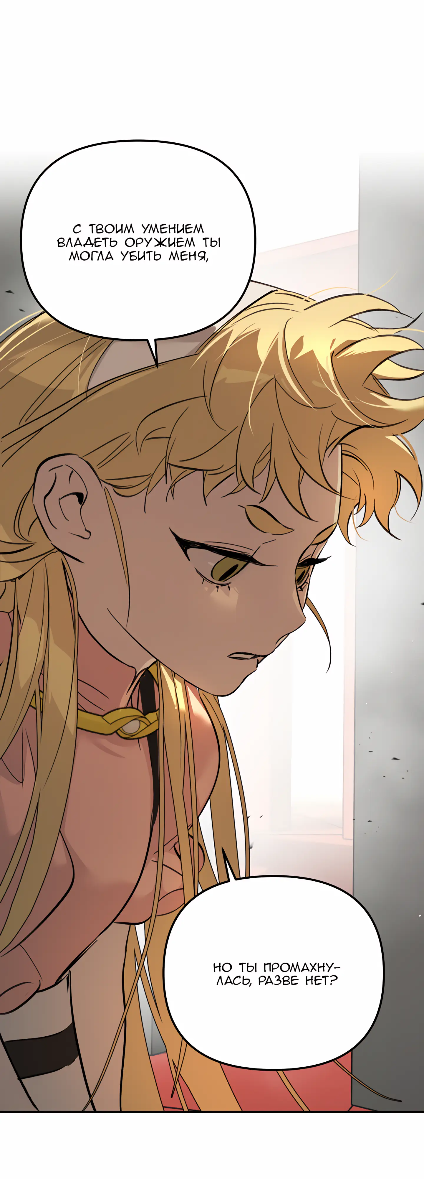 Страница 61 главы 41 манги Круг зла / Evil Ring