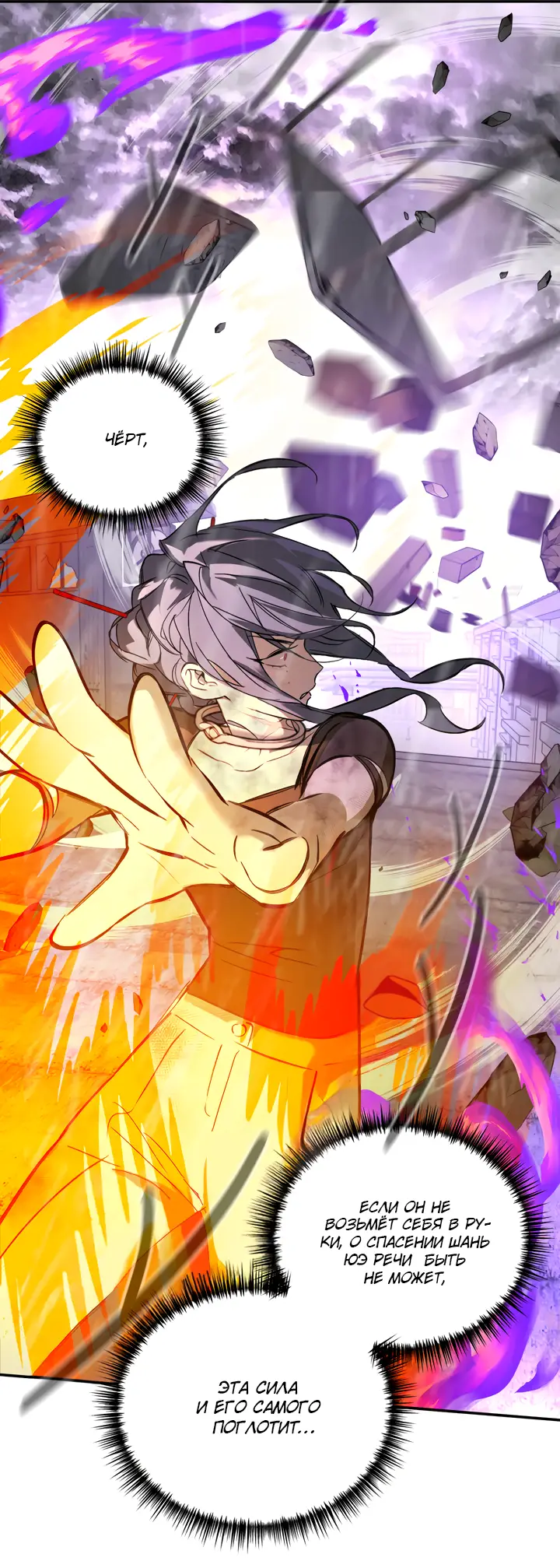 Страница 16 главы 40 манги Круг зла / Evil Ring