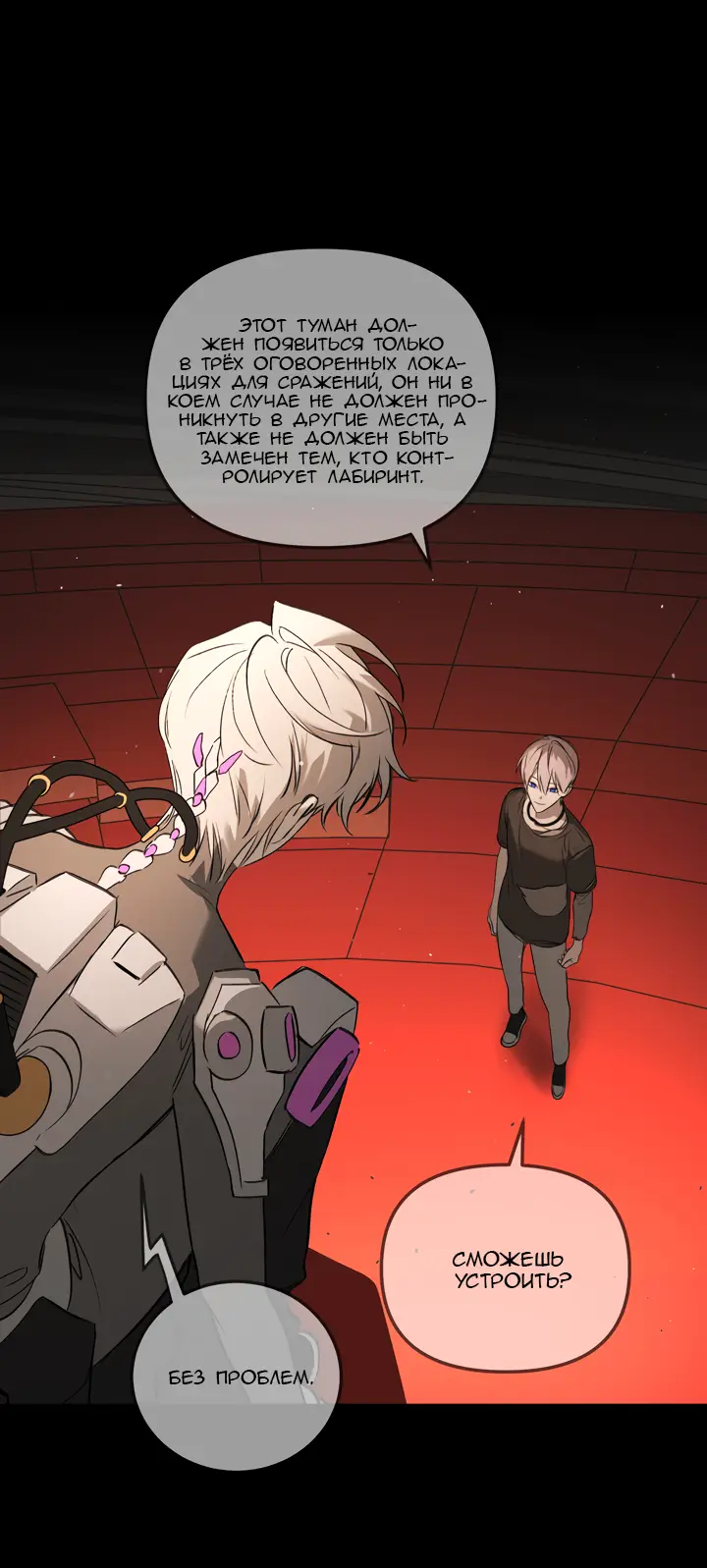 Страница 49 главы 40 манги Круг зла / Evil Ring