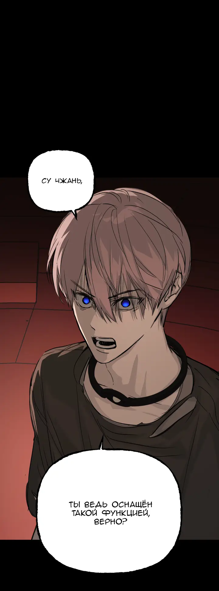 Страница 52 главы 40 манги Круг зла / Evil Ring