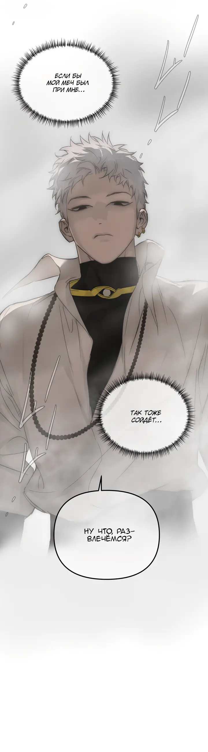 Страница 67 главы 40 манги Круг зла / Evil Ring