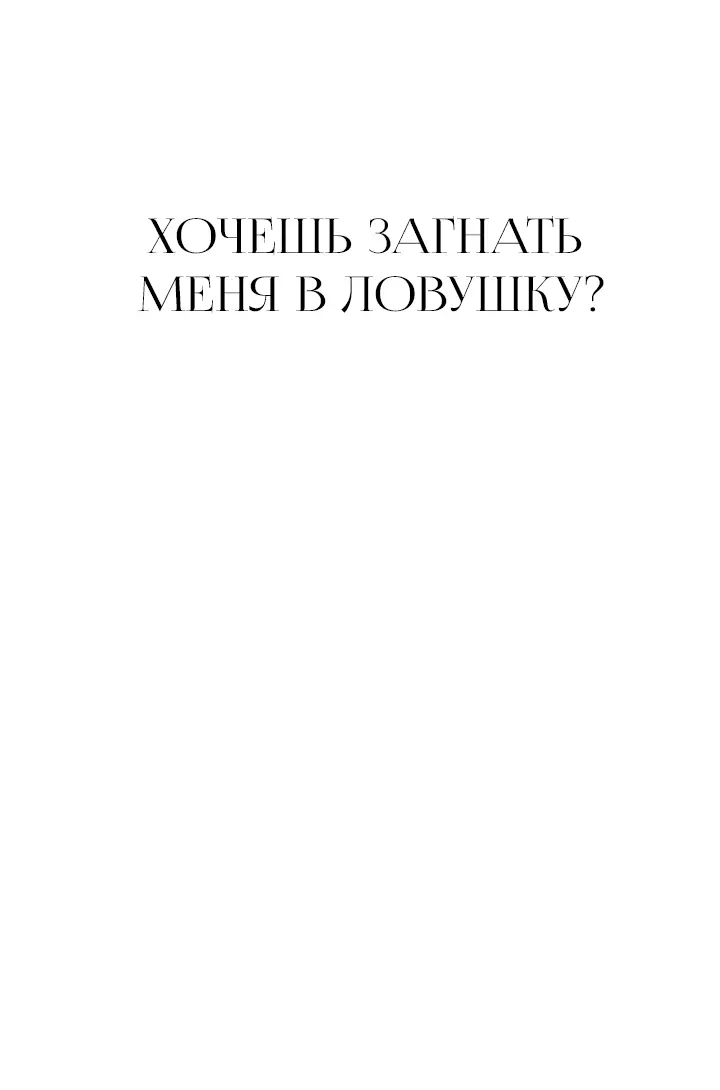 Страница 46 главы 14 манги Круг зла / Evil Ring