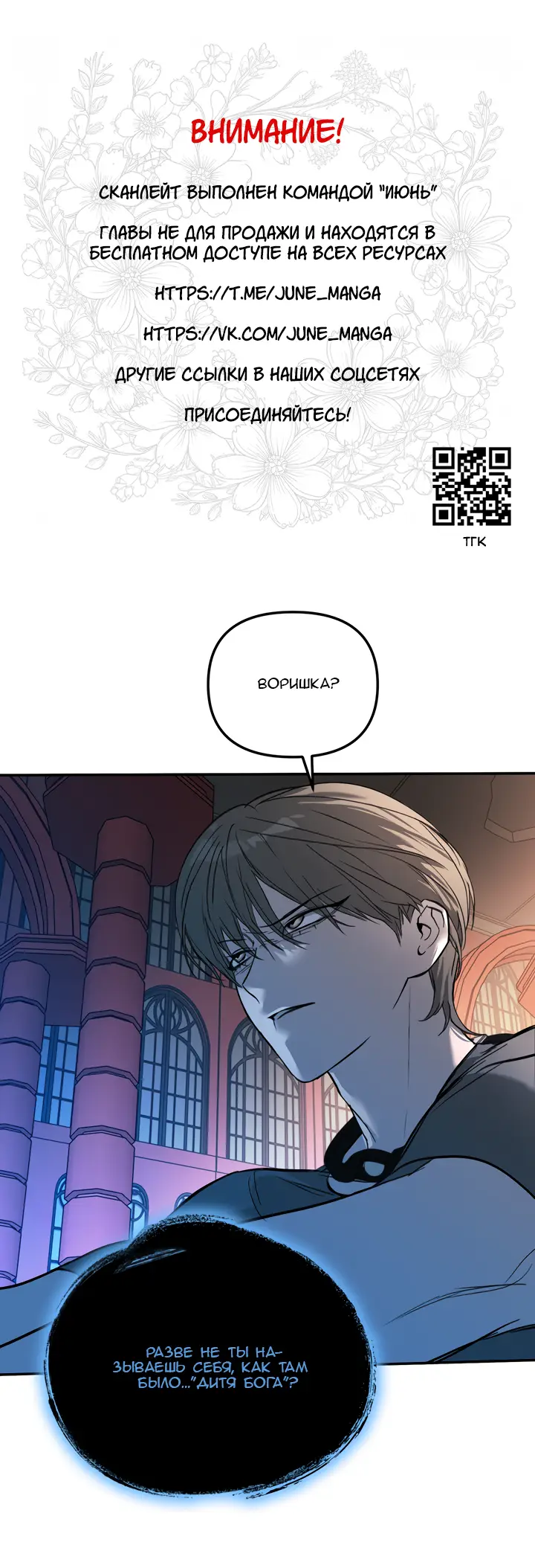 Страница 8 главы 45 манги Круг зла / Evil Ring