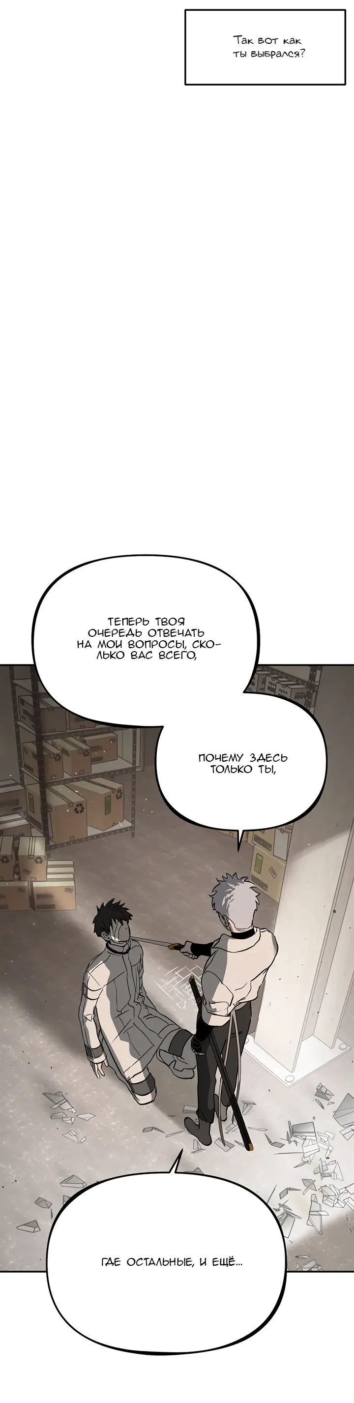 Страница 19 главы 20 манги Круг зла / Evil Ring