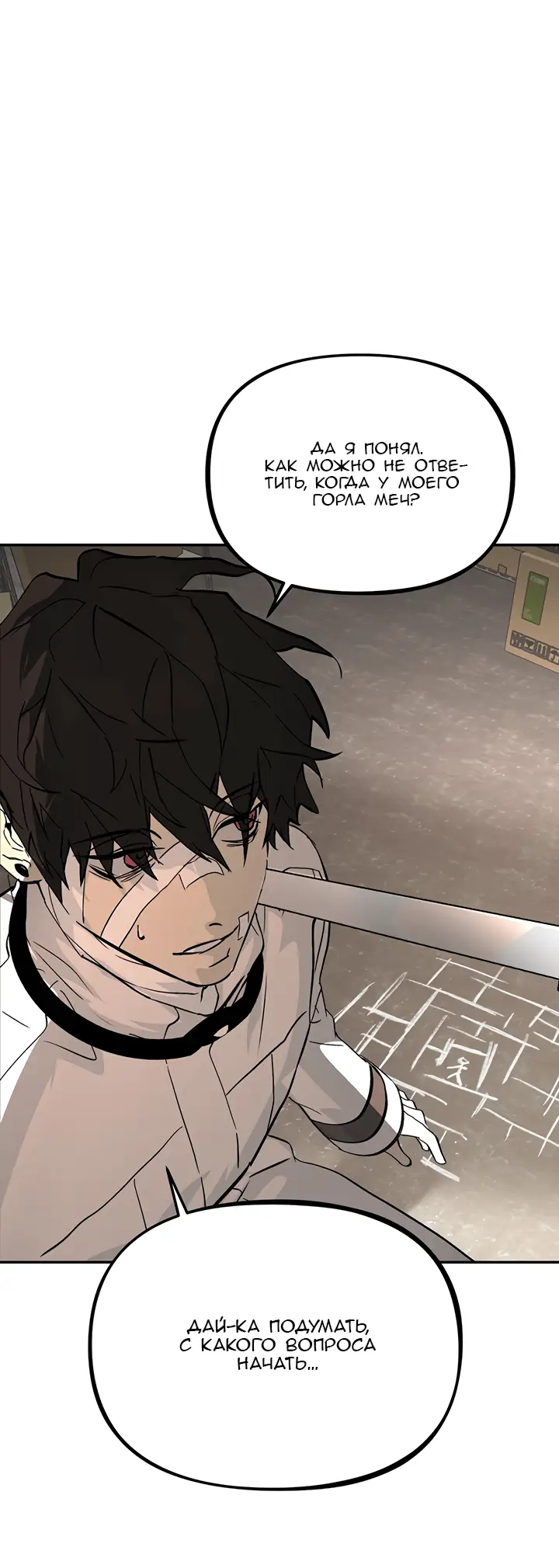 Страница 23 главы 20 манги Круг зла / Evil Ring