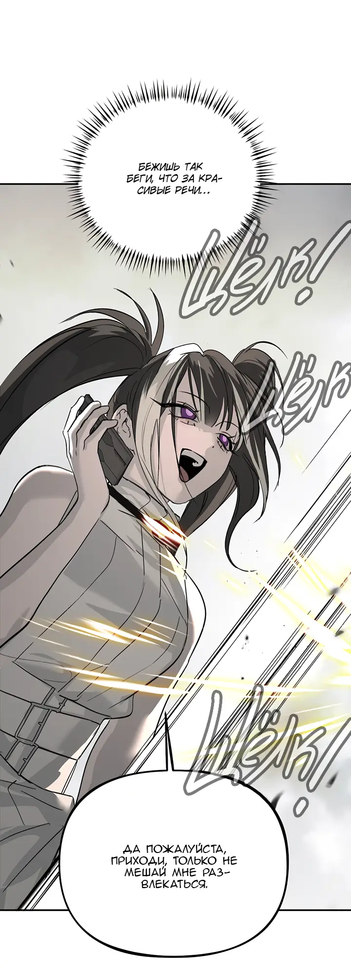 Страница 35 главы 20 манги Круг зла / Evil Ring