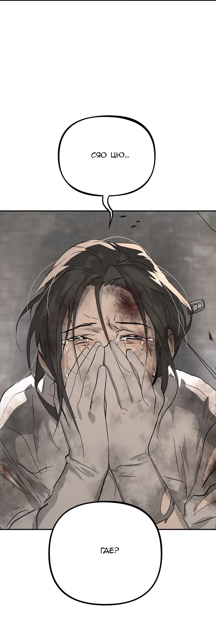 Страница 67 главы 20 манги Круг зла / Evil Ring