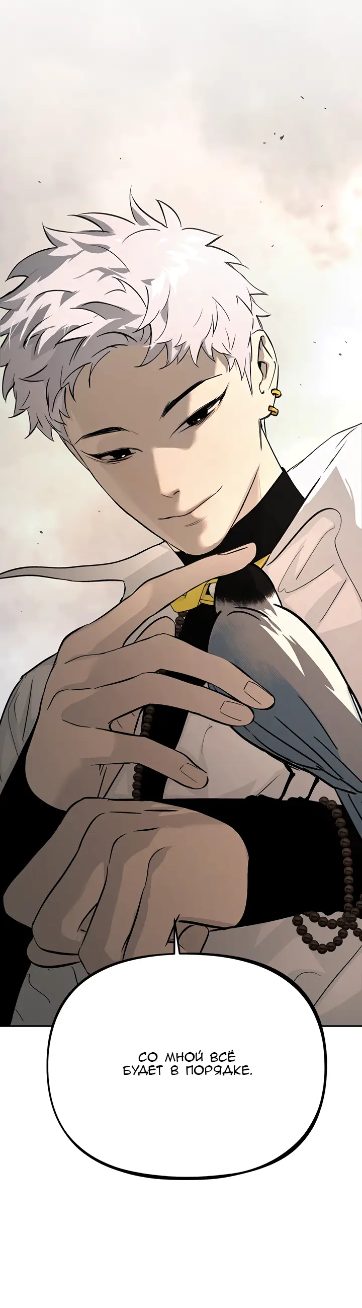 Страница 71 главы 20 манги Круг зла / Evil Ring