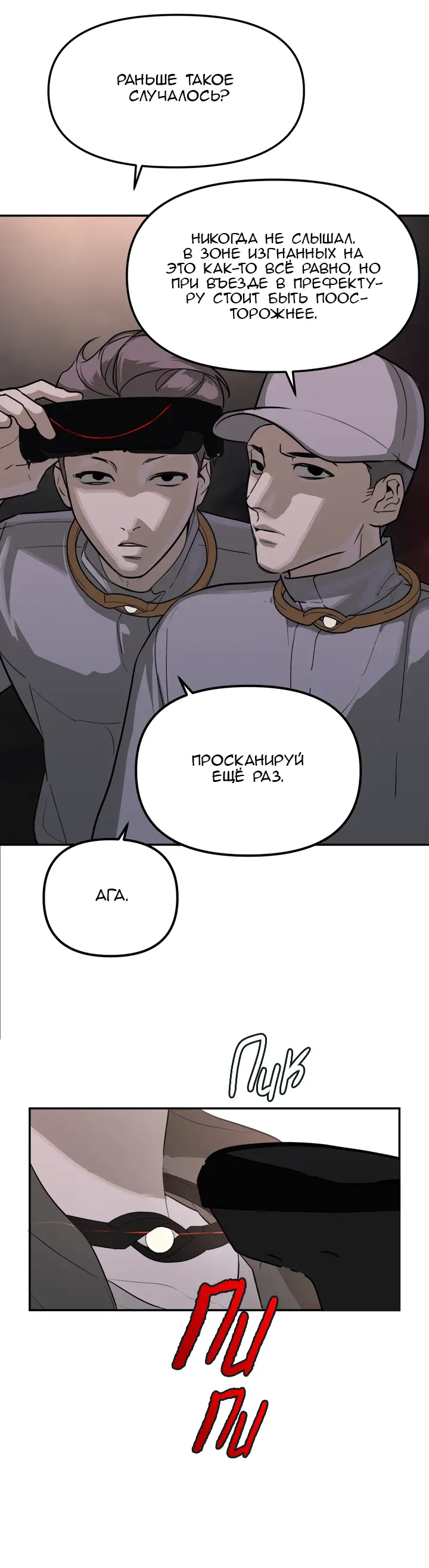 Страница 11 главы 2 манги Круг зла / Evil Ring