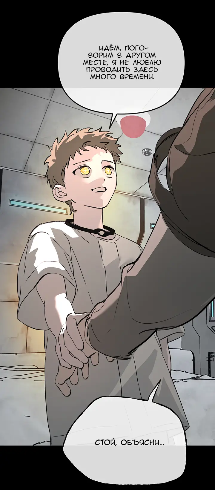 Страница 35 главы 32 манги Круг зла / Evil Ring
