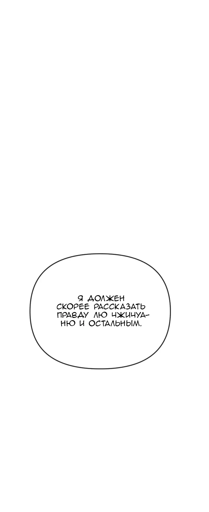Страница 68 главы 32 манги Круг зла / Evil Ring