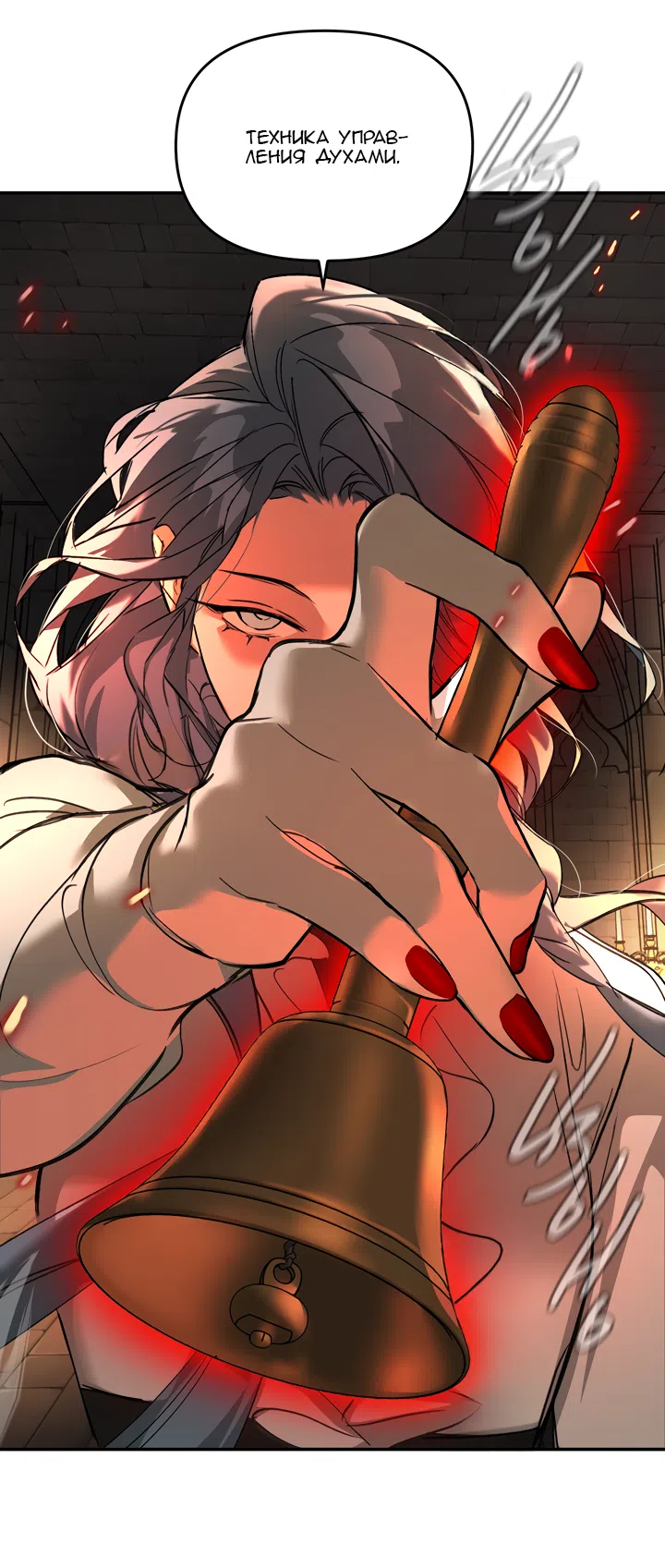 Страница 9 главы 56 манги Круг зла / Evil Ring