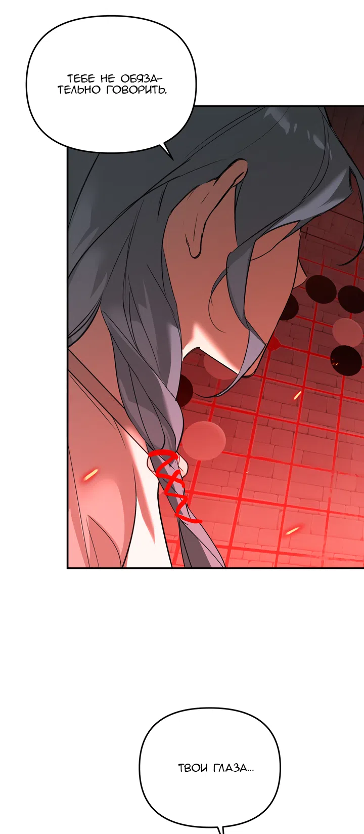Страница 18 главы 56 манги Круг зла / Evil Ring