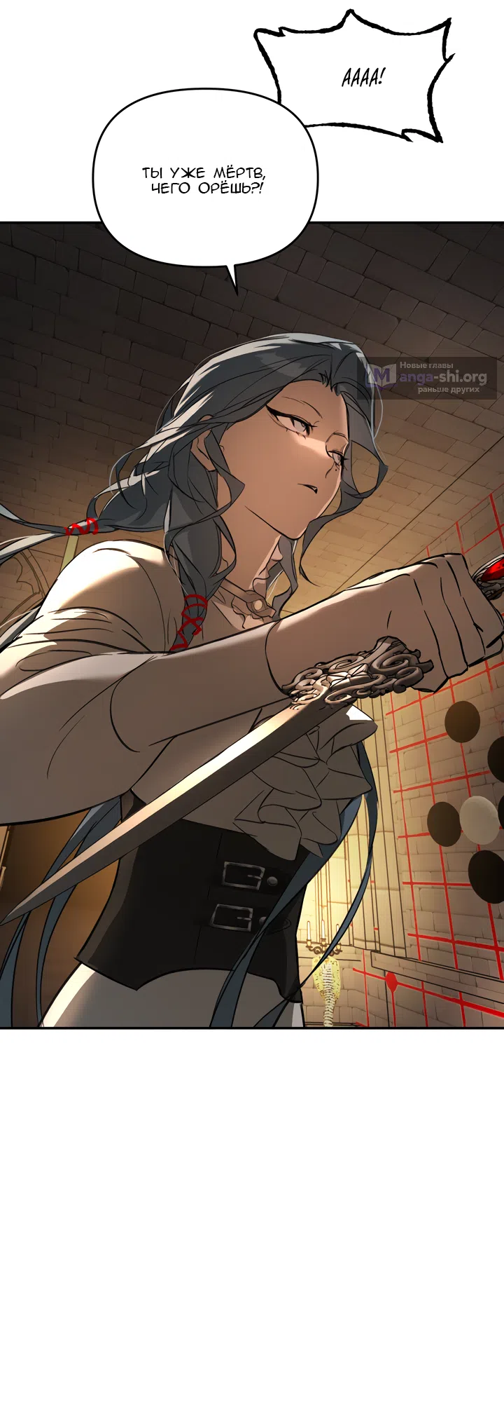Страница 23 главы 56 манги Круг зла / Evil Ring