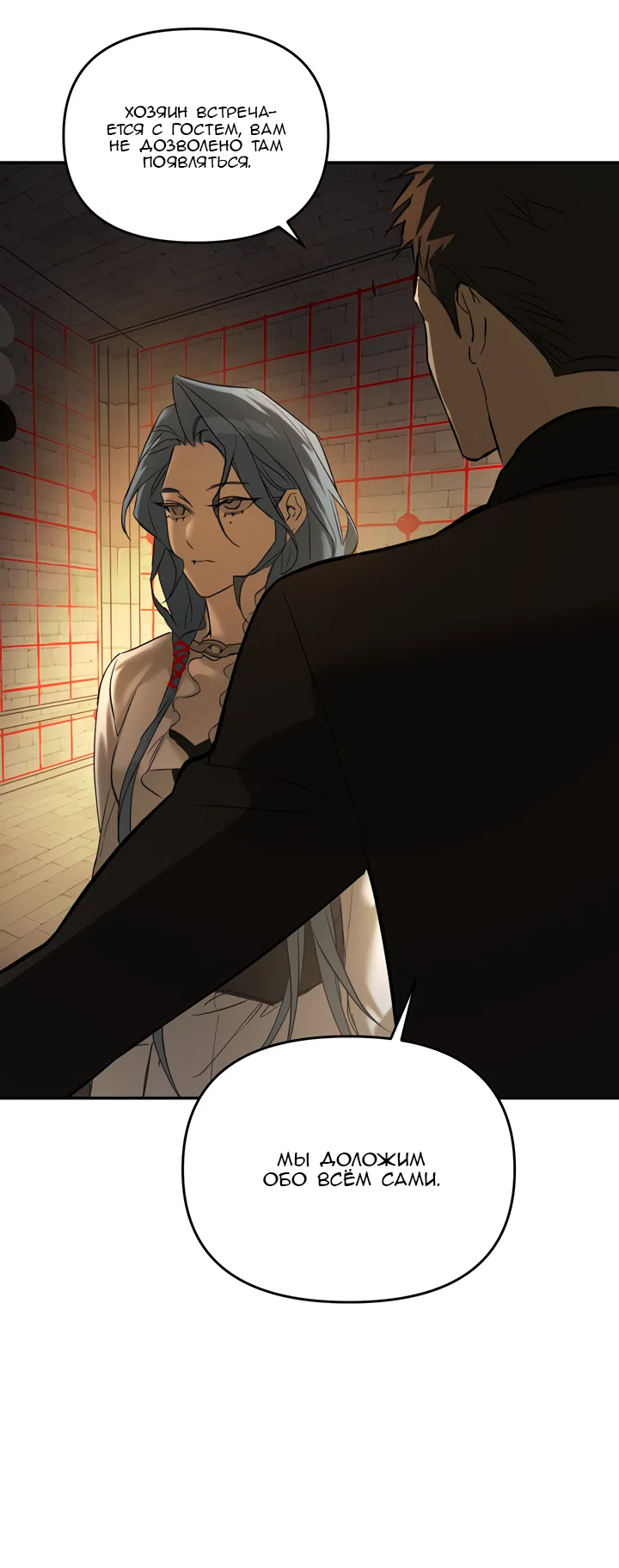 Страница 25 главы 56 манги Круг зла / Evil Ring