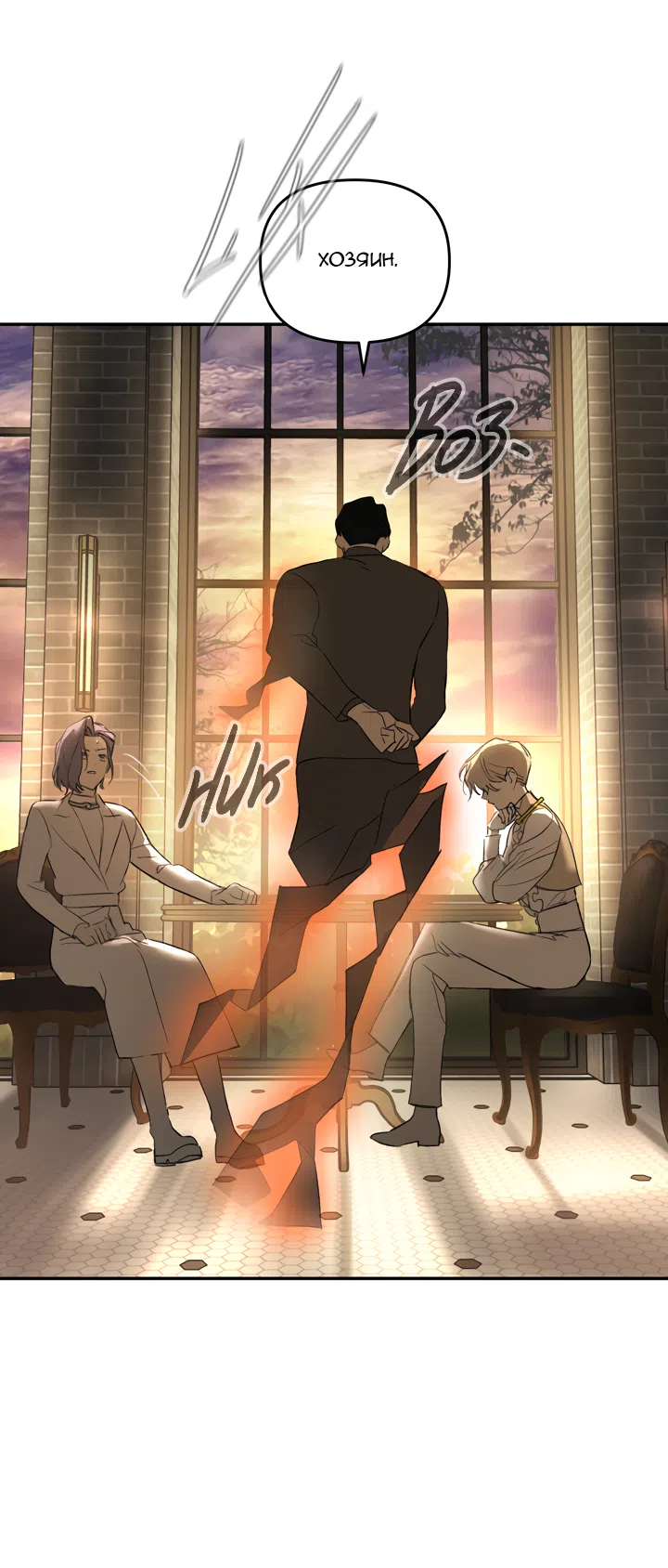 Страница 34 главы 56 манги Круг зла / Evil Ring