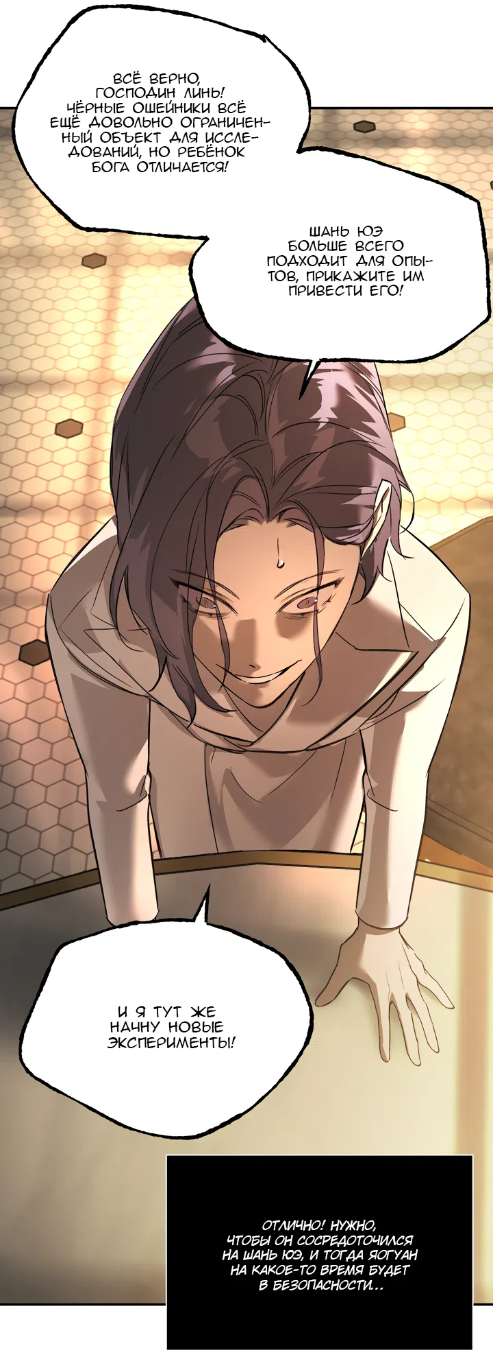 Страница 46 главы 56 манги Круг зла / Evil Ring