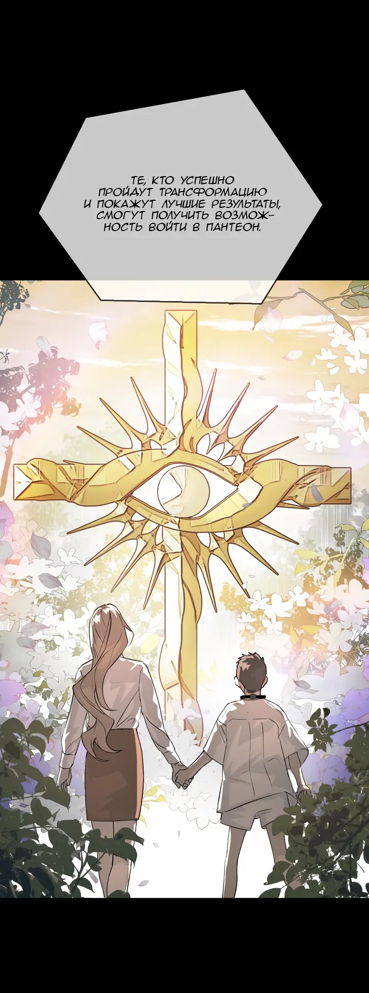 Страница 5 главы 18 манги Круг зла / Evil Ring