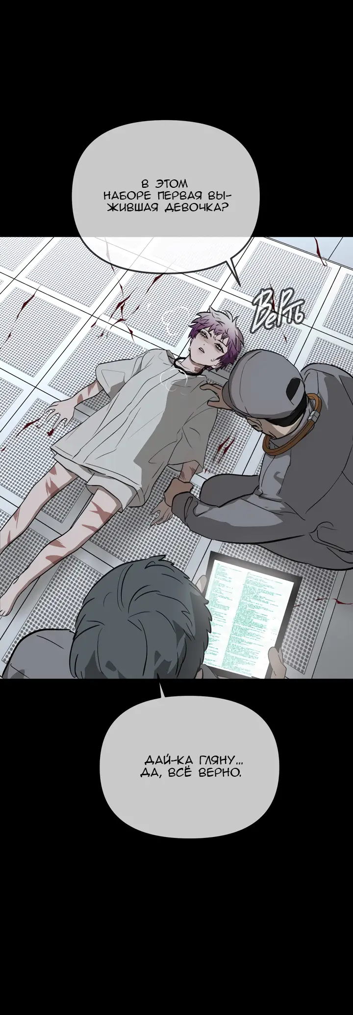 Страница 59 главы 18 манги Круг зла / Evil Ring