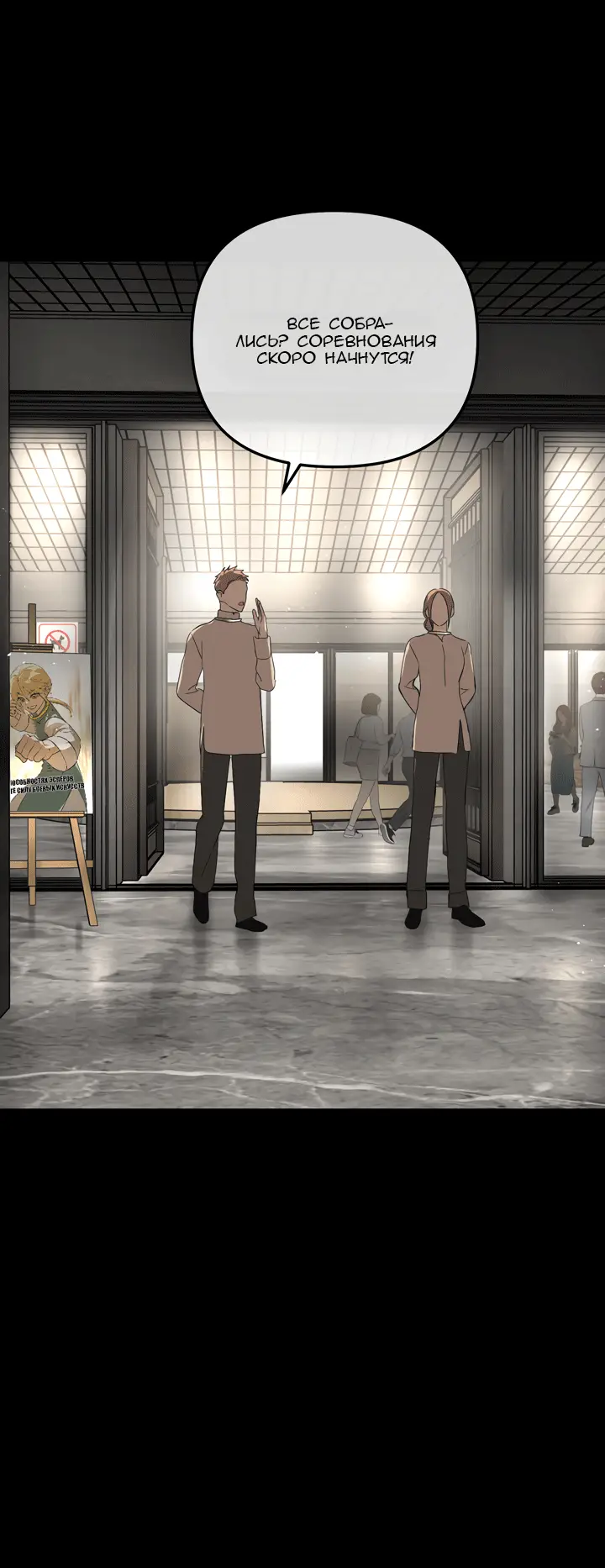 Страница 53 главы 49 манги Круг зла / Evil Ring