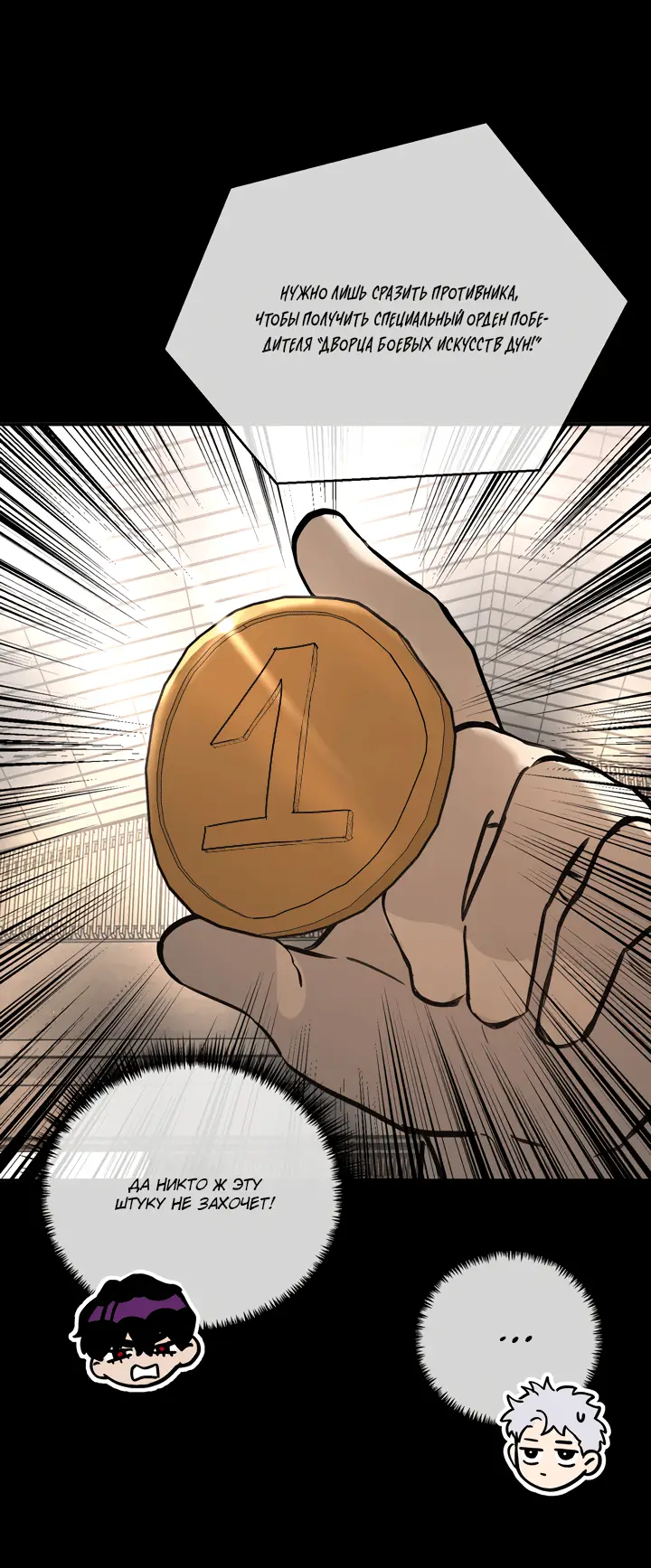 Страница 72 главы 49 манги Круг зла / Evil Ring