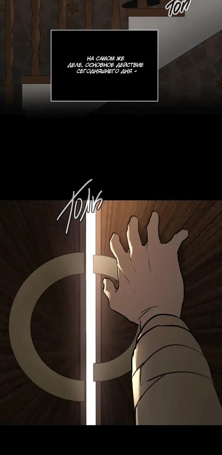 Страница 82 главы 49 манги Круг зла / Evil Ring