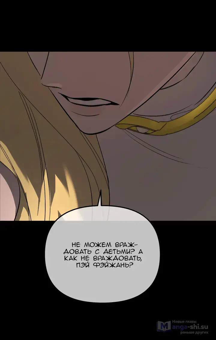Страница 91 главы 49 манги Круг зла / Evil Ring