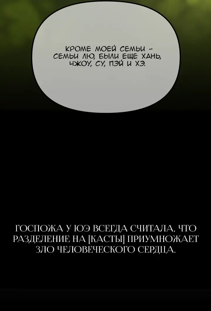 Страница 5 главы 8 манги Круг зла / Evil Ring