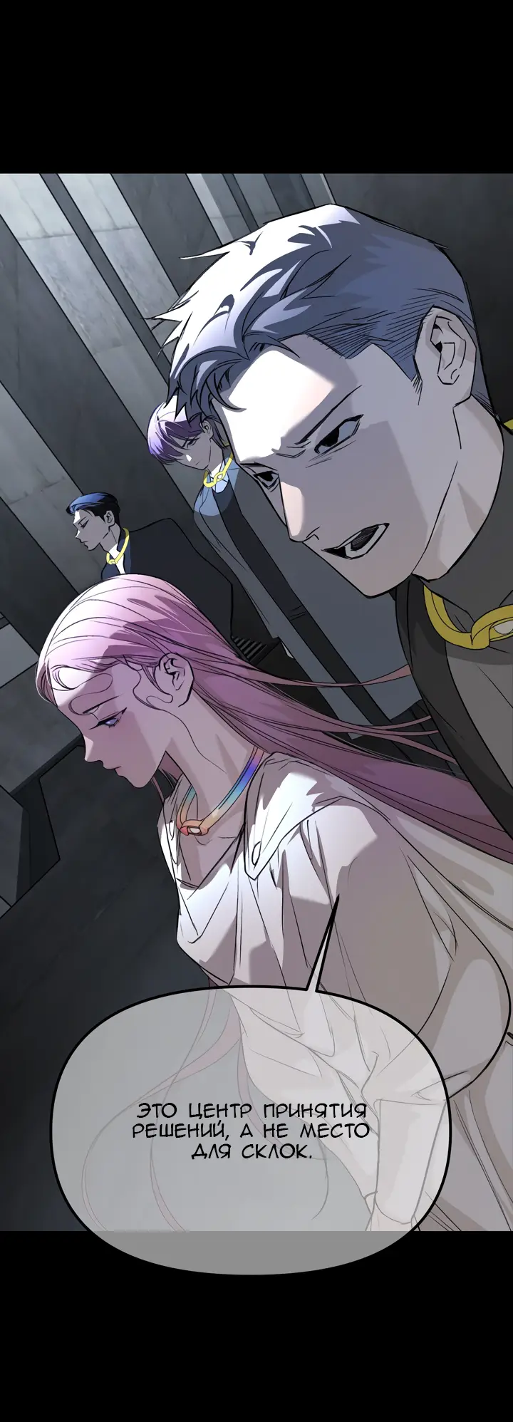 Страница 7 главы 8 манги Круг зла / Evil Ring