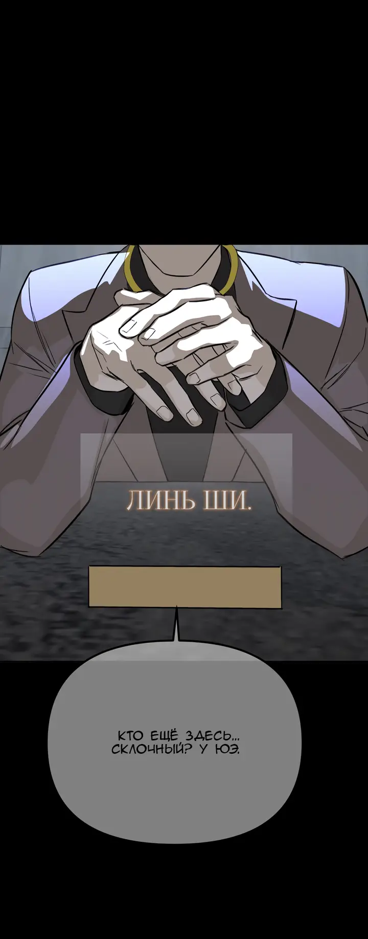 Страница 9 главы 8 манги Круг зла / Evil Ring