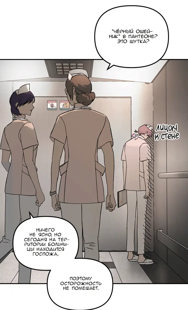 Страница 50 главы 46 манги Круг зла / Evil Ring