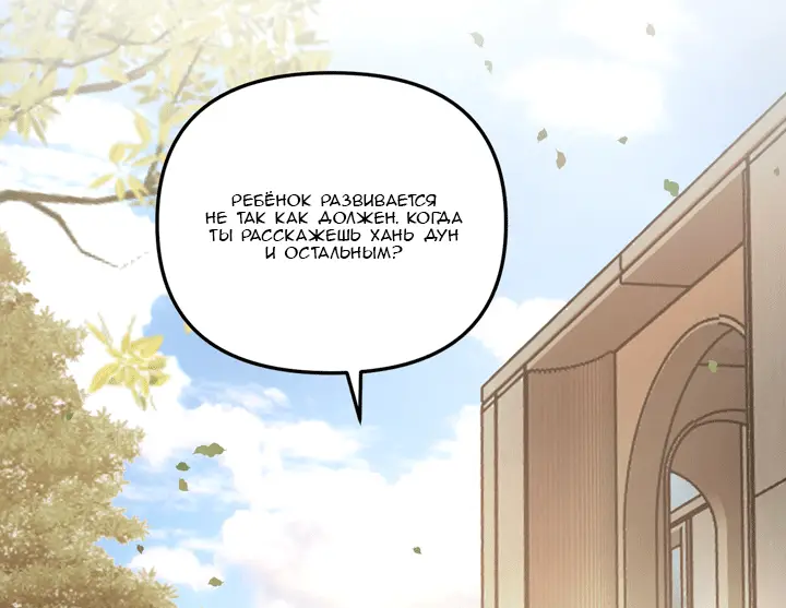 Страница 77 главы 46 манги Круг зла / Evil Ring